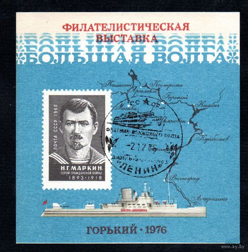 Сувенирный листок 1976 год