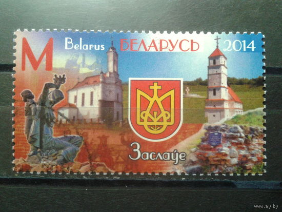 2014 Герб г. Заславль