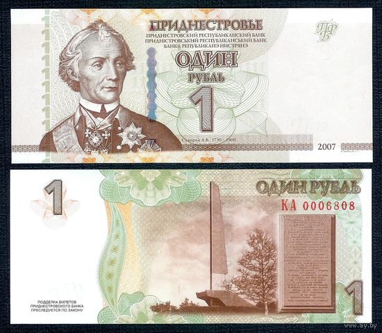 Приднестровье 1 рубль 2007 год, UNC.
