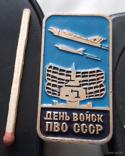 День войск ПВО СССР. Ая-95
