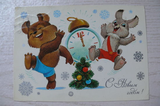 Зарубин В., С Новым годом! 1983, 1984, подписана.