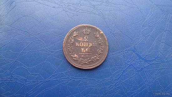 2 копейки 1811 ем нм                                                     (2744)
