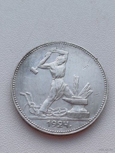 Все лоты с 1р.#4 50 копеек 1924г