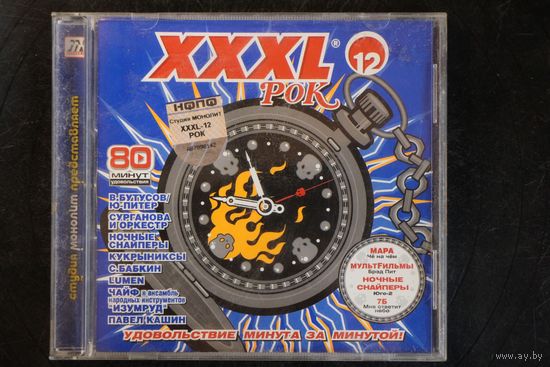 Сборник - XXXL 12. Рок. (2004, CD)