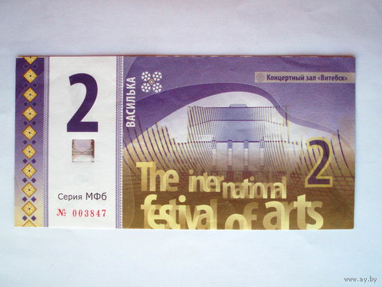 2 василька 2017 Славянский базар Беларусь Витебск васильки