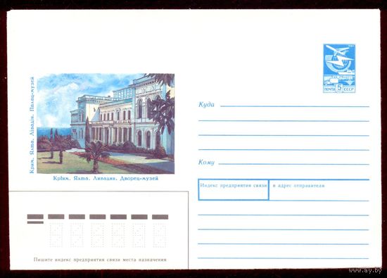 СССР 1988 Крым Ялта Ливадия Дворец-музей