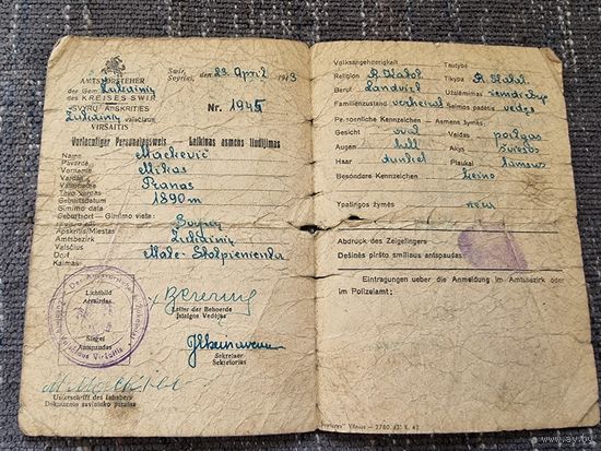 АУСВАЙС. ВМВ. 1943 г.