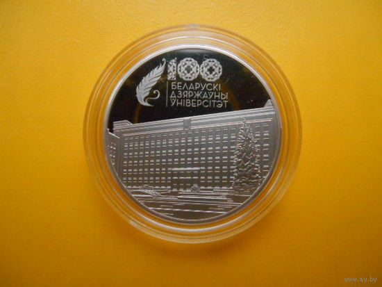 Беларусь. 1 рубль 100 лет БГУ