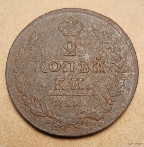 2 копейки 1812 года им пс