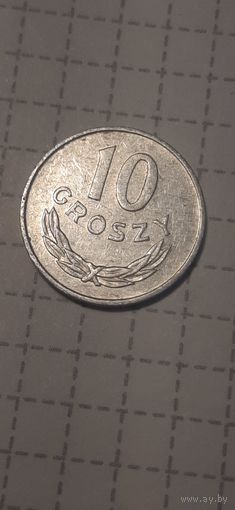 10 грошей Польша 1976 год