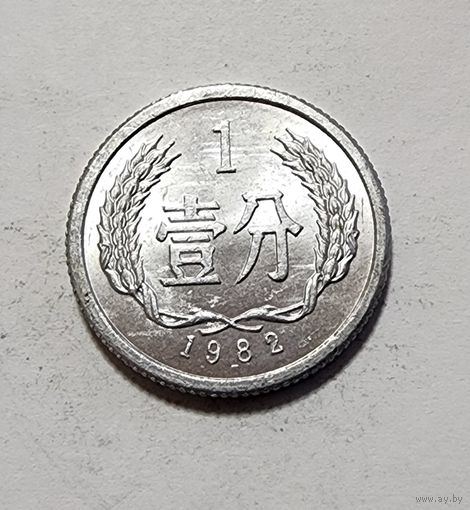 Китай 1 фэнь, 1982
