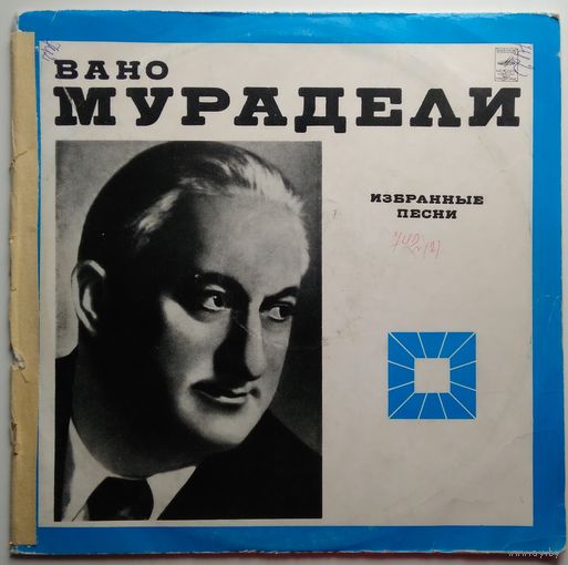 2LP Вано Мурадели - Избранные песни (1974)