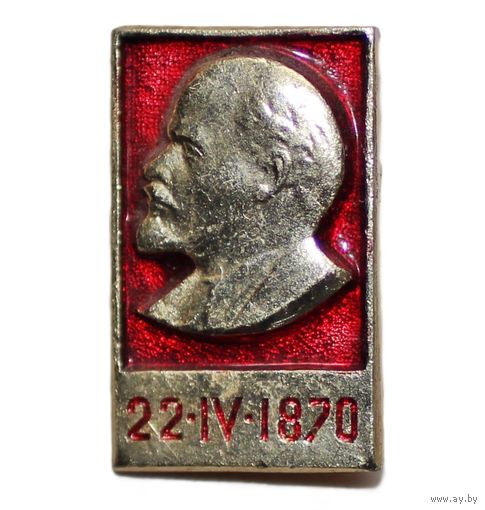 В.И.Ленин 22-IV-1870
