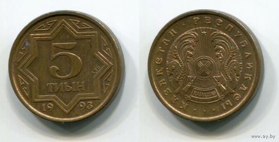 Казахстан. 5 тыин (1993)