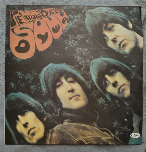 Битлз (Beatles) - Резиновая душа, LP