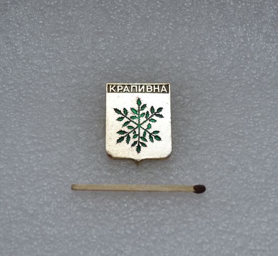Крапивна.