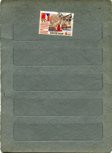 СССР, 1963 ,ДОГ СССР -ЧССР,   серия  1м  ,   За 2854