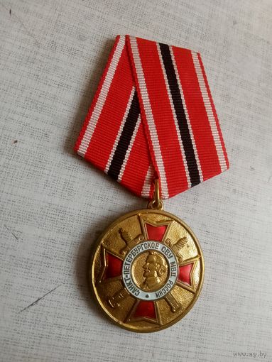 Медаль. Санкт-Петербургское СВУ МВД России.