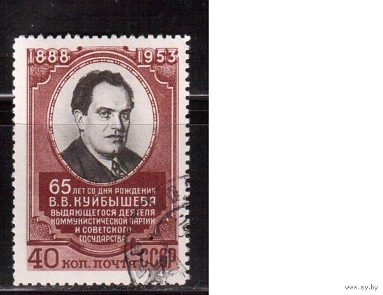 СССР-1953 (Заг.1631)  гаш.(с клеем), В.Куйбышев
