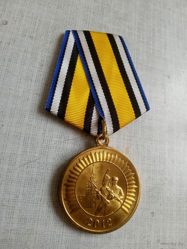 Медаль. Участнику торжественного марша. 2012 год.