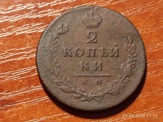 2 копейки 1814