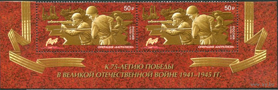 Россия 2019. Операция Багратион, нижняя сцепка ВОЙНА Беларусь