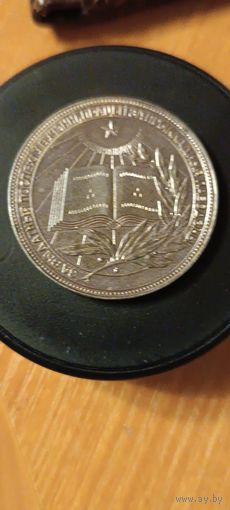 Школьная медаль БССР