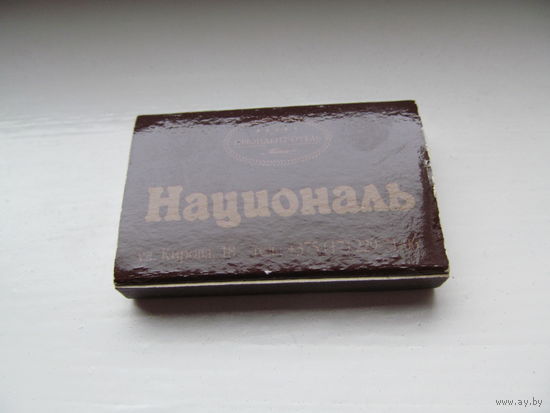 Коробок без спичек