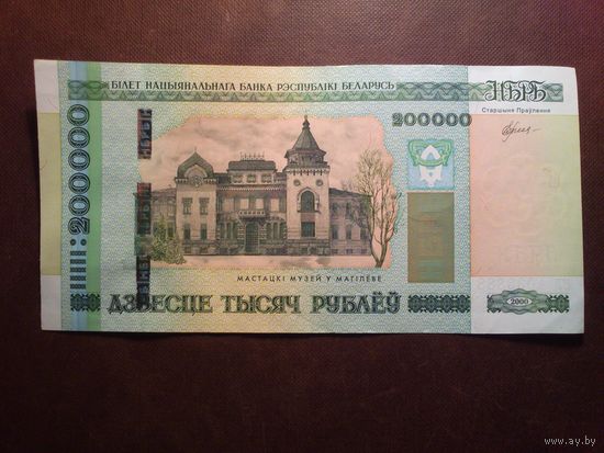Беларусь 2000 г.200000 рублей.Серия кл 4033888.(пе-67)