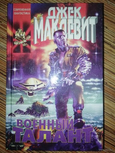 Военный талант