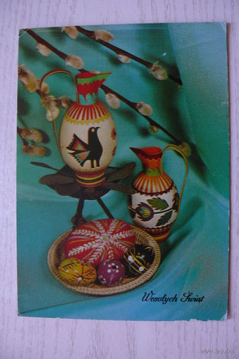 С Рождеством! (на польском языке); 1977, чистая.