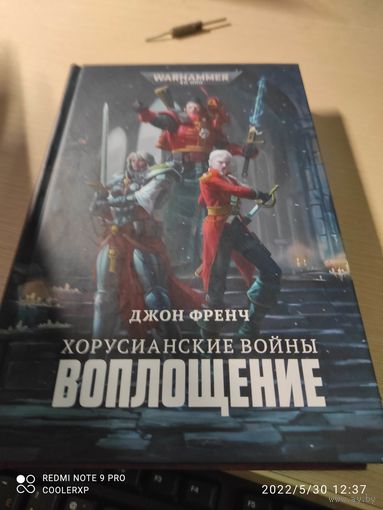 Warhammer 40000 Хорусианские войны Воплощение  Warhammer 40000
