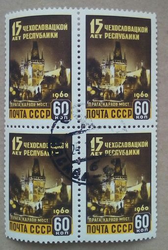 Марка СССР 2334