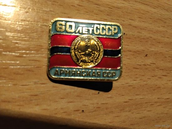 Армянская ССР