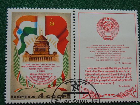 СССР 1980г. Визит Брежнева в Индию.