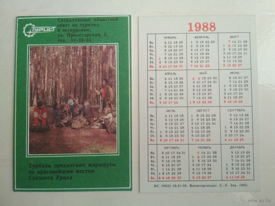 Карманный календарик. Турист . 1988 год
