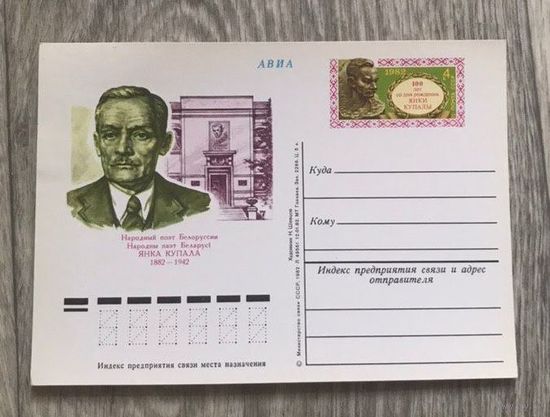 Янка Купала. 1982