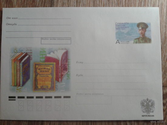 Россия 2011 хмк с ом Николай Гумилев