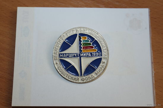 Знак СССР "Советский фонд мира", алюминий.
