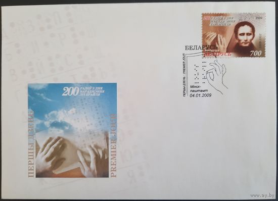 КПД. 200 лет со дня рождения Луи Брайля. 2009 г.