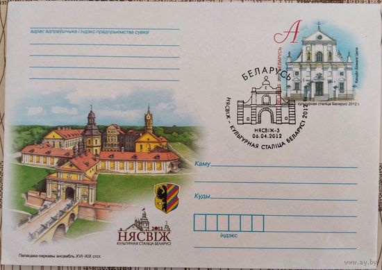 КПД. Несвиж-культурная столица Беларуси 2012 г.