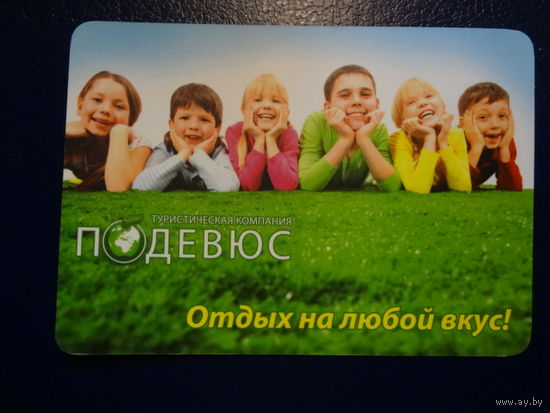 Календарик 2011 г.  Подевюс.  Дети.