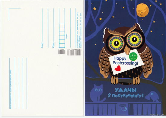 Беларусь 2021 Удачы ў посткросінгу! Бядонік (Happy Postcrossing! Удачи в посткроссинге! Бедоник) (22)
