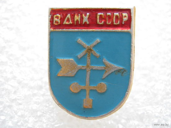 ВДНХ СССР