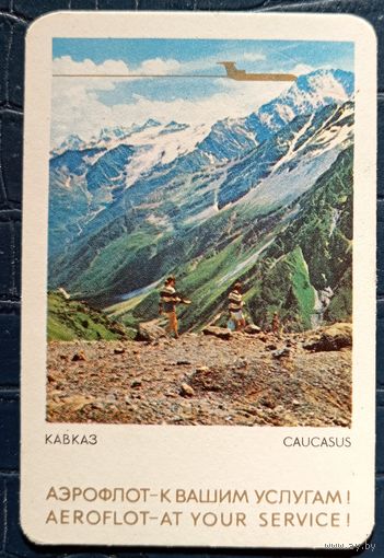 1975 год. Аэрофлот. Кавказ