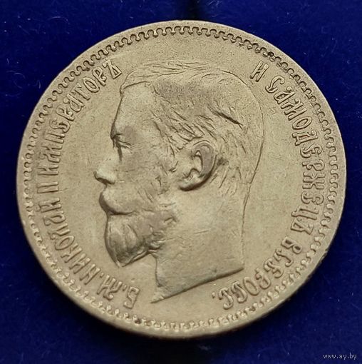 5 рублей 1897 года, отличная! Оригинал.