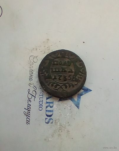 Полушка  1735 года