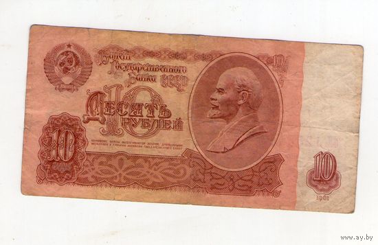 10 рублей СССР. бЛ 1255583