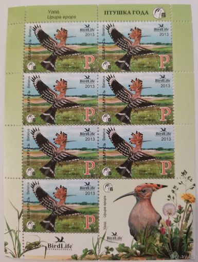 Малый лист марок "Птица года. Удод"