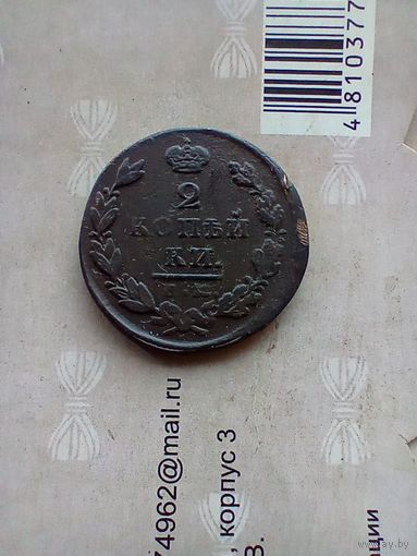 2 копейки 1827 года